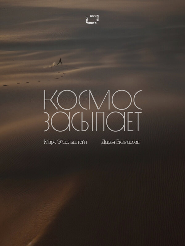 Смотреть Космос засыпает онлайн бесплатно в HD качестве на русском языке